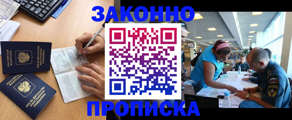 купить прописку в Ульяновской области